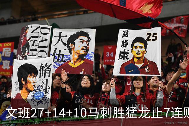 文班27+14+10马刺胜猛龙止7连败 公牛力克老鹰
